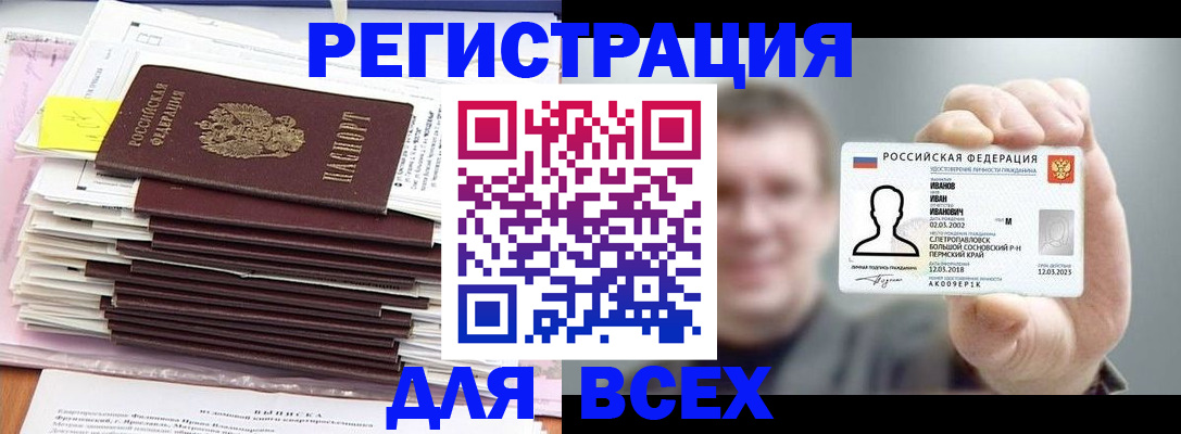 временная регистрация для школы в Боровске