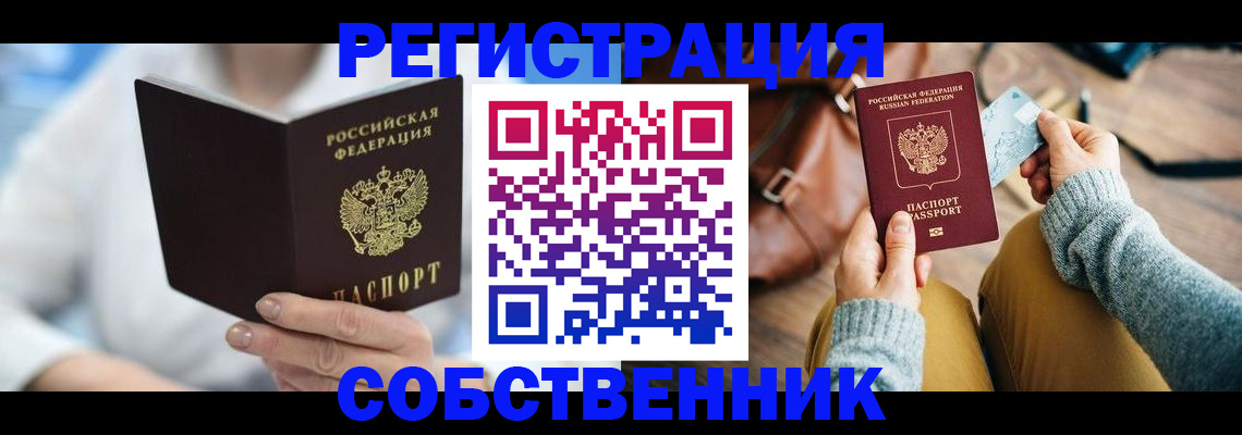 купить прописку в Боровске